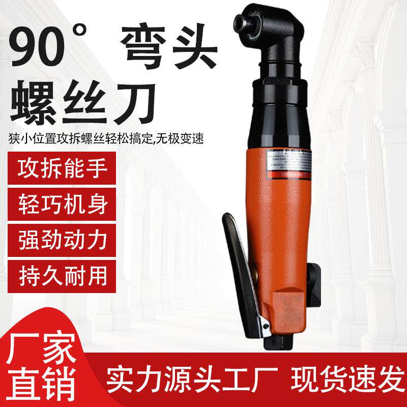 5HL气动螺丝刀工业直角90度弯头风批L型风动起子改锥自锁气动风批