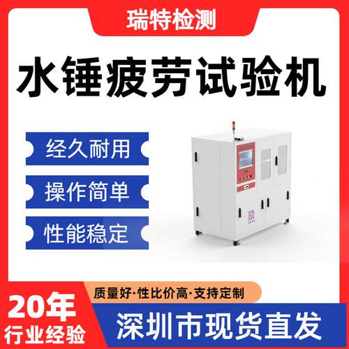 水锤疲劳试验机净水机整机、纯水机、滤瓶、压力桶压力测试设备
