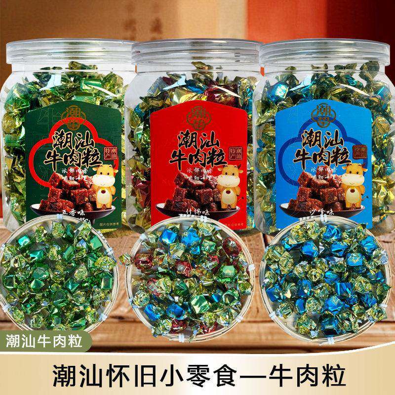 【新货】牛肉粒潮汕传统零食特产即食牛肉干 干独立包装上班学生