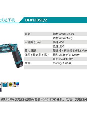 牧田Makita充电式起子机DF012DSE/Z锂电7.2V可折叠