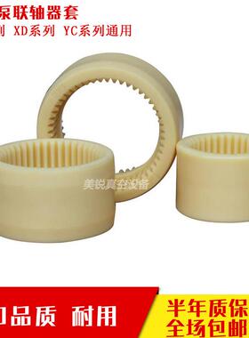 真空泵联轴器套尼龙内齿套RA0160/0255/0302D众德久信XD真空配件