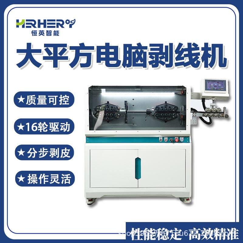 全自动电脑裁线机护套线多芯线内外一体剥皮机大平方电缆线剥皮机