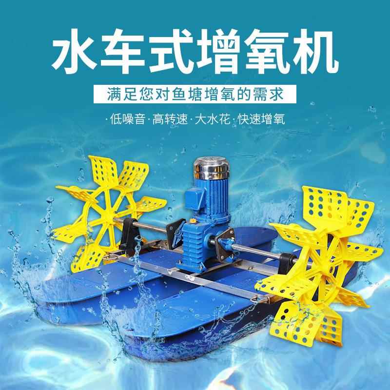 水车式增氧机鱼塘养殖叶轮式大型氧气泵池塘养鱼大功率电动气泵