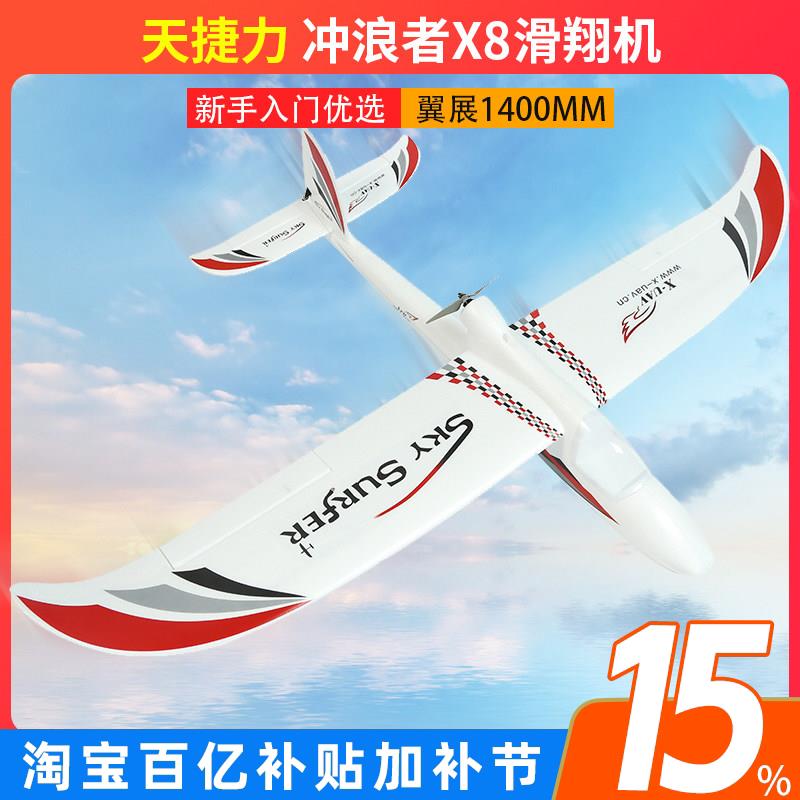 天捷力冲浪者X8固定翼无人机滑翔机新手FPV航拍模型电动遥控飞机 - 实物图