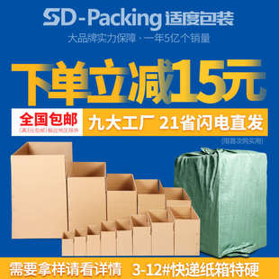 包装 淘宝纸箱批发 袋装 王 三层五层特硬纸盒 快递发货包装 箱子