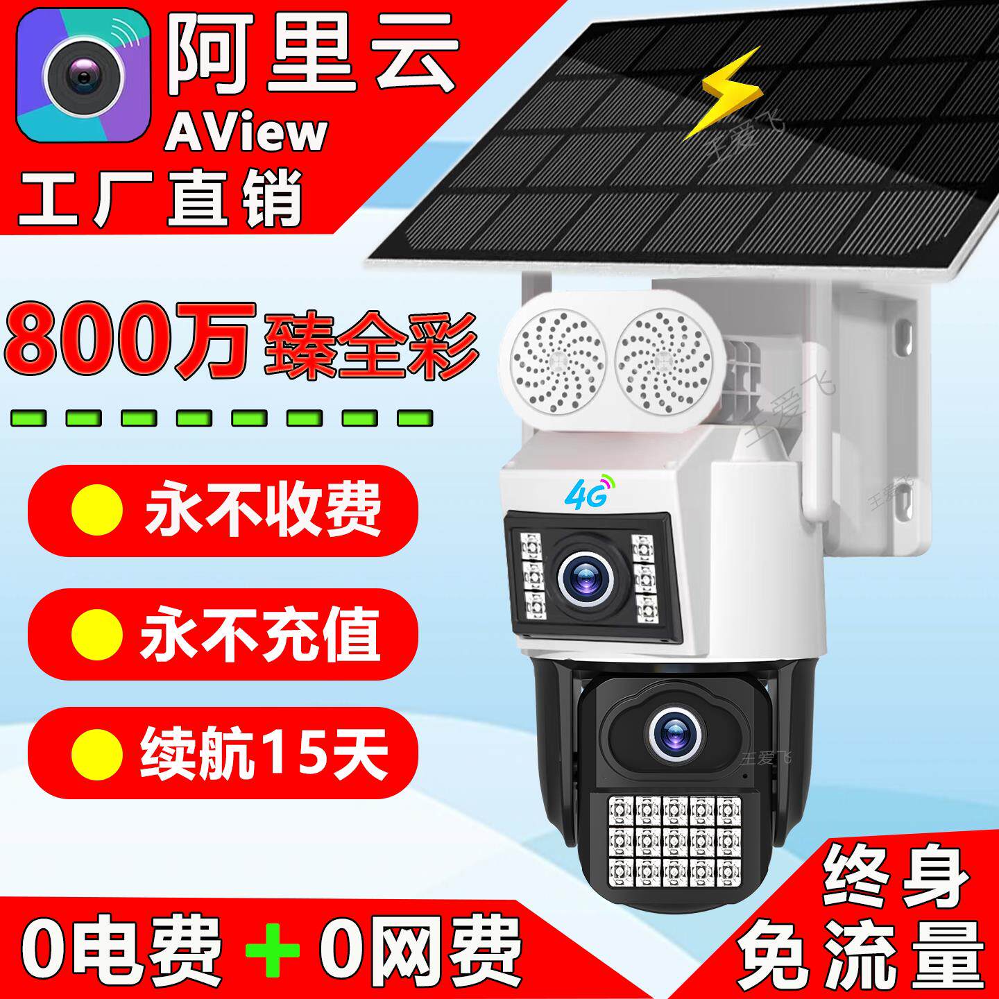阿里云臻全彩aview监视摄影镜头捷高4G黑光AOV太阳能免流量摄影球