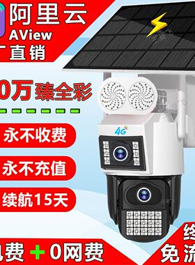 阿里云臻全彩aview监视摄影镜头捷高4G黑光AOV太阳能免流量摄影球