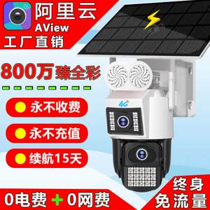 阿里云臻全彩aview监视摄影镜头捷高4G黑光AOV太阳能免流量摄影球