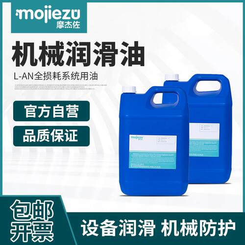 包邮 L-AN10 15 20 32 46 68 100 150全损耗系统用油机械油5L包税
