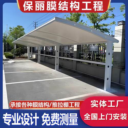 停车棚户外汽车棚公司车棚膜结构厂家电动车车棚大型车棚家用车棚
