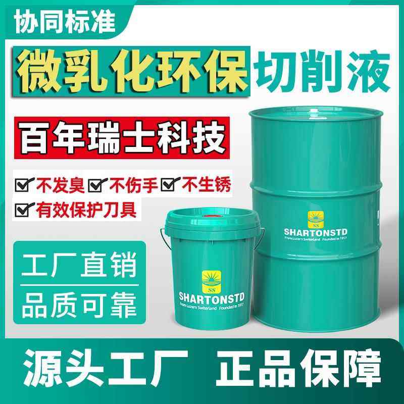 微乳化环保切削液乳化油冷却防锈磨削液极压铜铝镁合金数控机加工