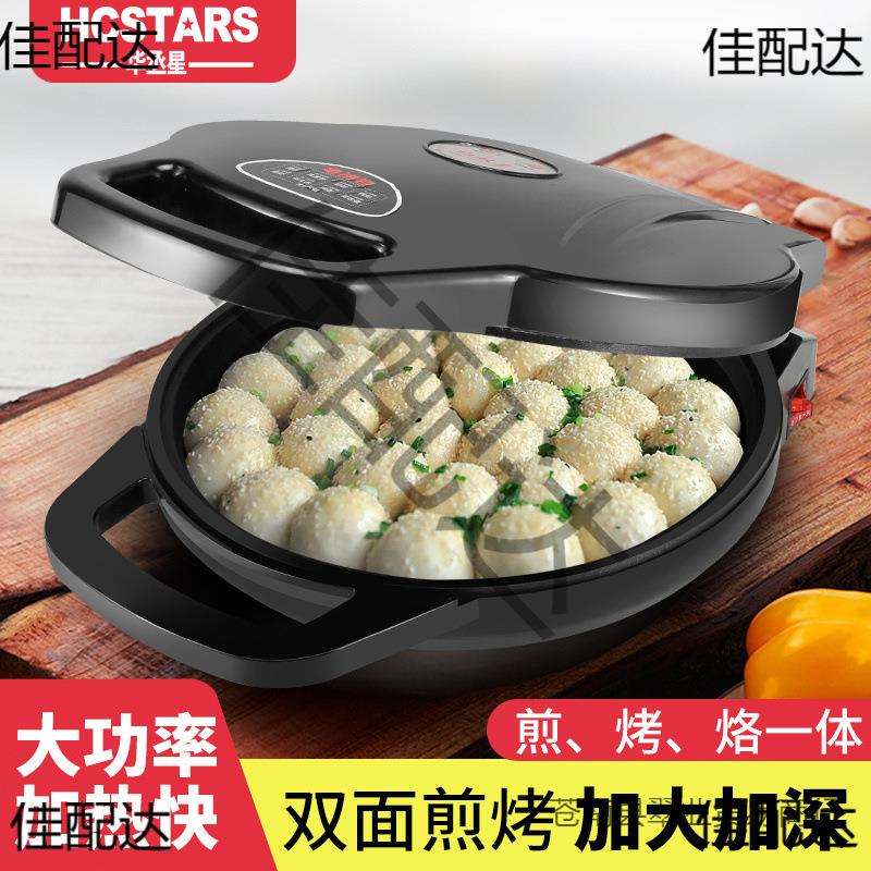 智能加深加大电饼档家用双面加热煎烤机烙饼锅煎饼机薄饼机烙饼档