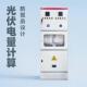 光伏发电并网柜配电柜300kw计量柜200kw电容补偿柜GGD防孤岛框架