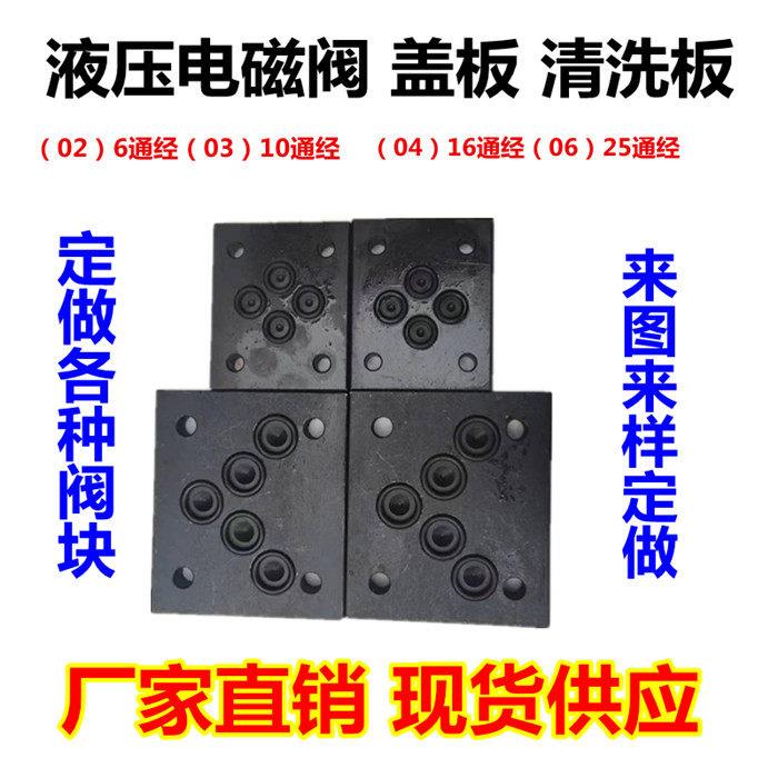液压电磁换向阀盖板6通经02 03 6 10通径油路块封油板 过渡板闷盖