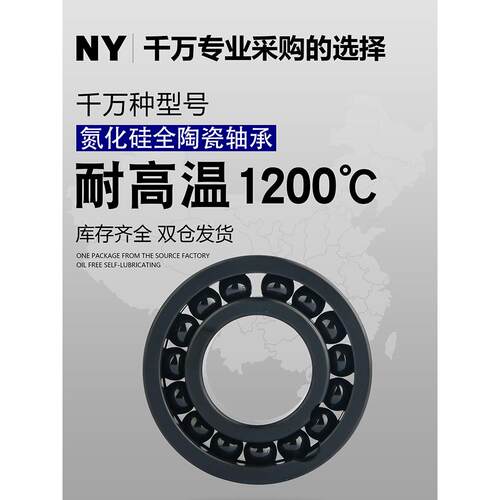 氮化硅全球陶瓷轴承6000 6001 6002 6003 6004 6005 6006 6007