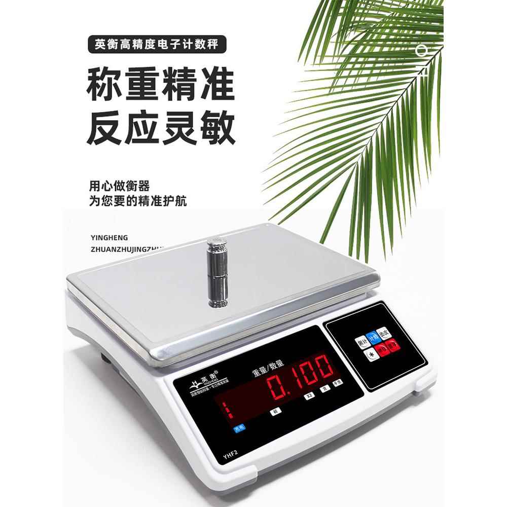 英衡电子秤商用0.1g精准称重电子称台秤公斤高精度称商用精密克称