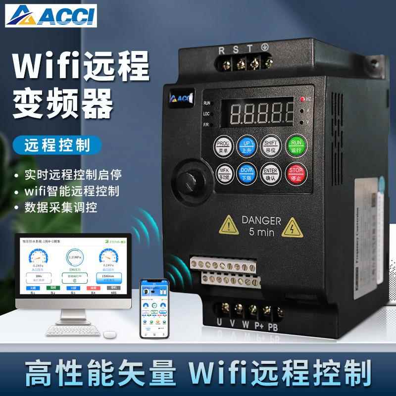 Wifi 4G 远程控制变频器三相380V智能操控风电机调速水泵恒压供水