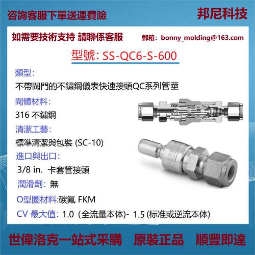 SS-QC6-S-600世伟洛克Swagelok不锈钢仪表快速接头QC系列管茎
