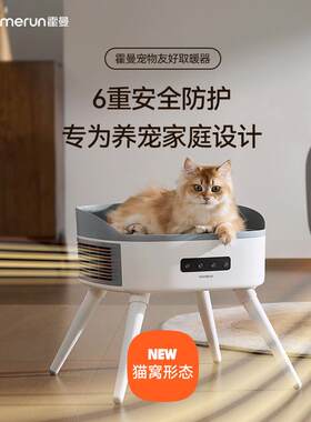 霍曼宠物友好取暖器暖风机冬季保暖猫窝冬日猫咪电暖睡窝四季通用