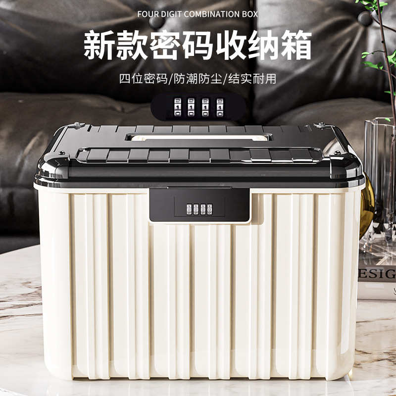 密码收纳箱塑料储物箱贵重物品隐私文件带锁收纳盒车载家用整理箱