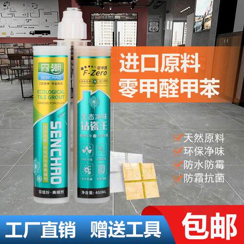 美缝剂瓷砖地砖专用厂家美缝胶家用卫生间防水防霉填缝真瓷胶