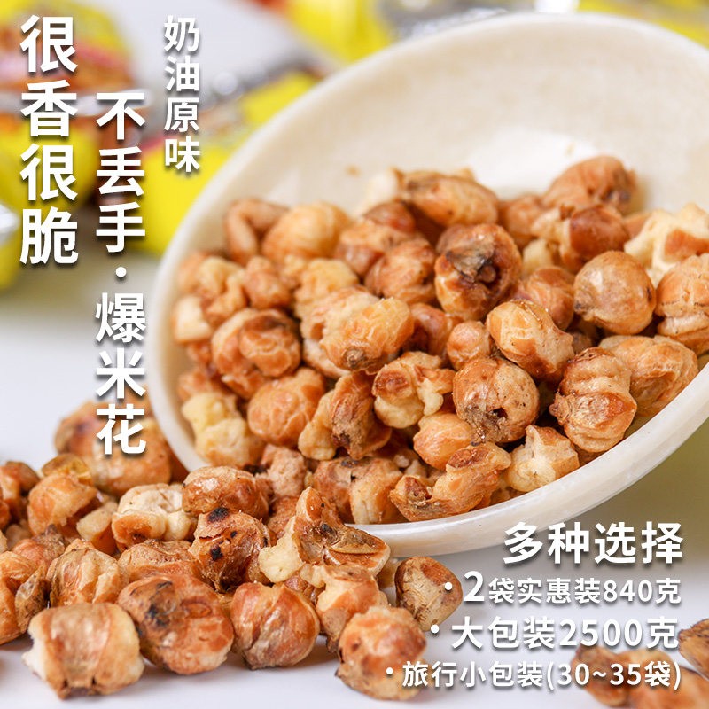 贵州特产遵义不丢手爆米花奶油 奶香味休闲食品零食大小包袋装