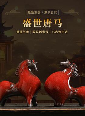 招财唐马摆件陶瓷动物中式客厅玄关酒柜博古架装饰办公室桌面摆设