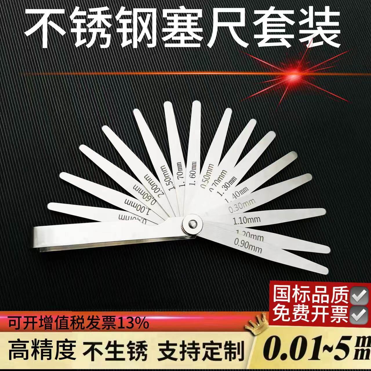 304不锈钢塞尺0.01-5mm气门厚薄规间隙尺国标高精度塞尺套装100长