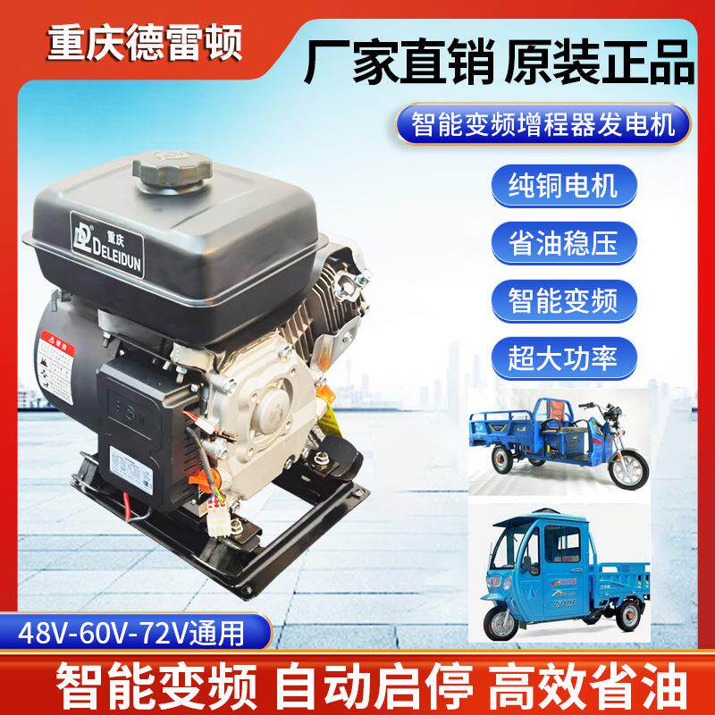 三轮电动车增程器四轮车60V智能变频全自动增程器续航神器发电机
