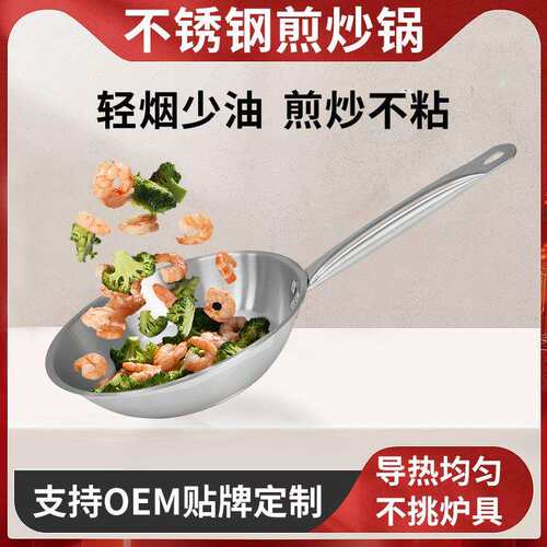 厂家供应家用不锈钢炒锅煎蛋烙饼牛排煎锅炒菜锅不粘锅现货