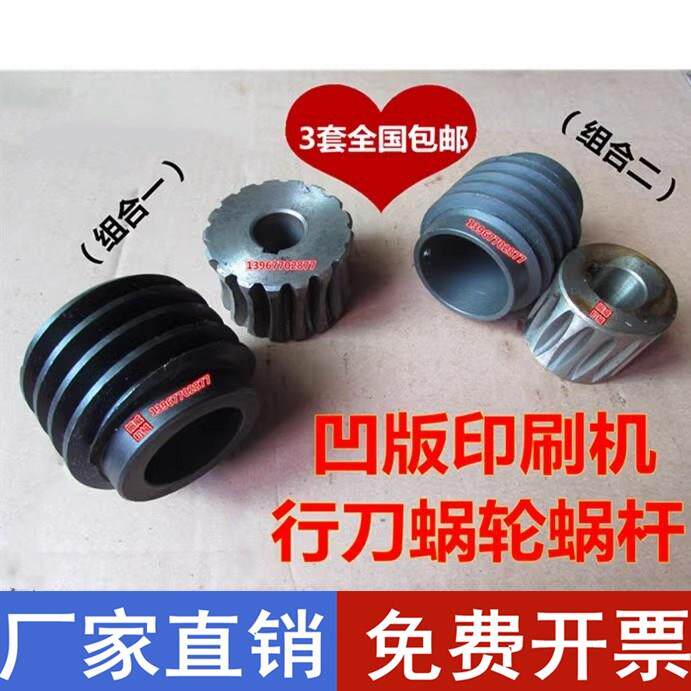彩印机ASY-600/800 YS-1000凹版印刷机配件行刀走刀蜗轮蜗杆涡轮