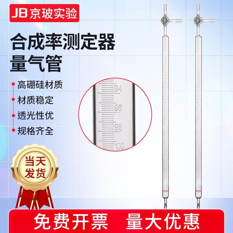 二氧化碳反应管28*300兰舒式气体分析仪/合成率测定器量气管250