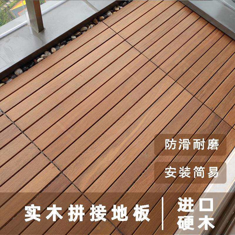 实木阳台地板防腐木户外露台阳光房庭院地面自铺设重蚁木拼接地板