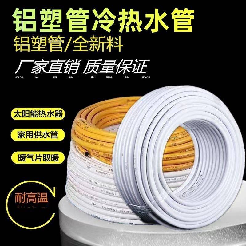 太阳能铝塑复合管冷热给水管1216热水器暖气4分6分管加厚新料水管