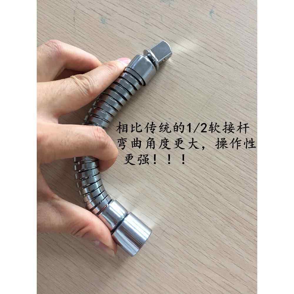 改良升级版 1/2软接杆万向软管接杆软轴加长杆棘轮扳手套筒连接杆