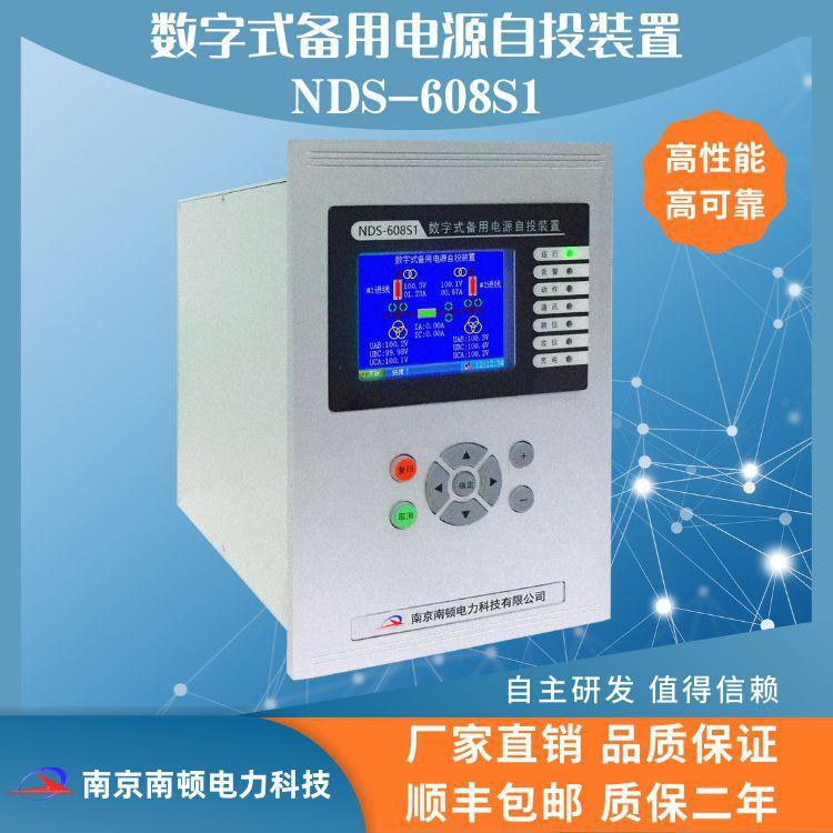 数字式备用电源自投装置NDS-608S1备用电源自投装置