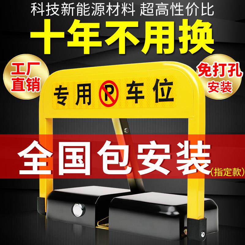 智能遥控车位锁地锁防占用神器停车汽车占位车库地位地桩自动升降