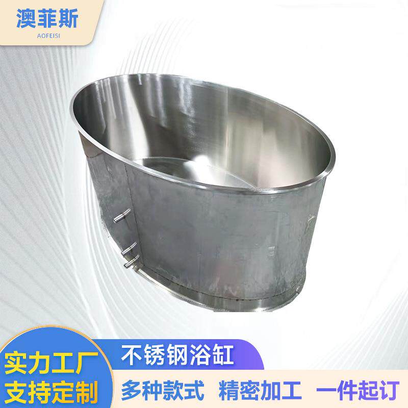 304不锈钢浴缸泳池药浴用泡澡桶加厚浴缸双层保温低温冷疗浴缸