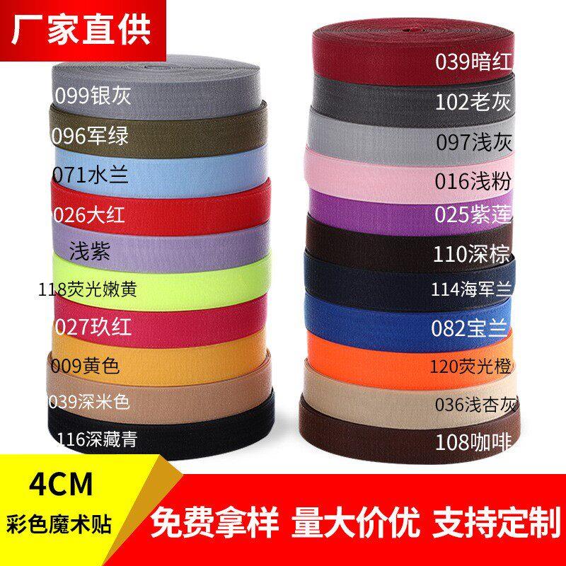 现货魔术贴4cm毛刺粘贴彩色子母扣尼龙粘带服装辅料尼龙搭扣魔术