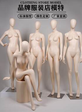 女装服装店橱窗展示模特道具肤色女全身组合休闲坐姿