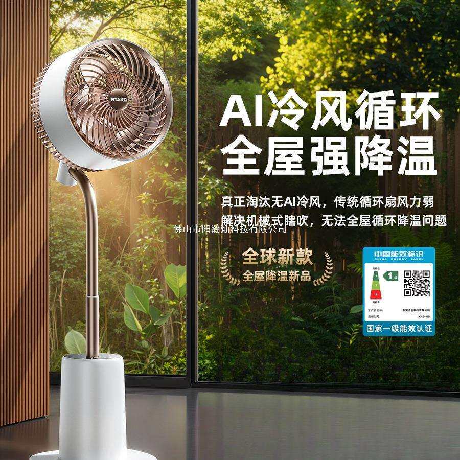 2025新款AI空气循环扇家用超静音电风扇智能语音卧室净化落地风扇