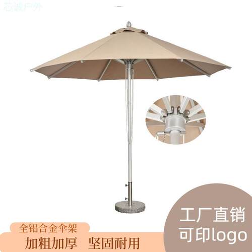 遮阳伞室外咖啡店中柱伞可加logo别墅庭院全铝合金伞架太阳伞商用