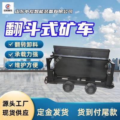 翻斗式矿车 使用灵活 自动翻转翻斗式矿车 MFC1.10-6翻斗式矿车