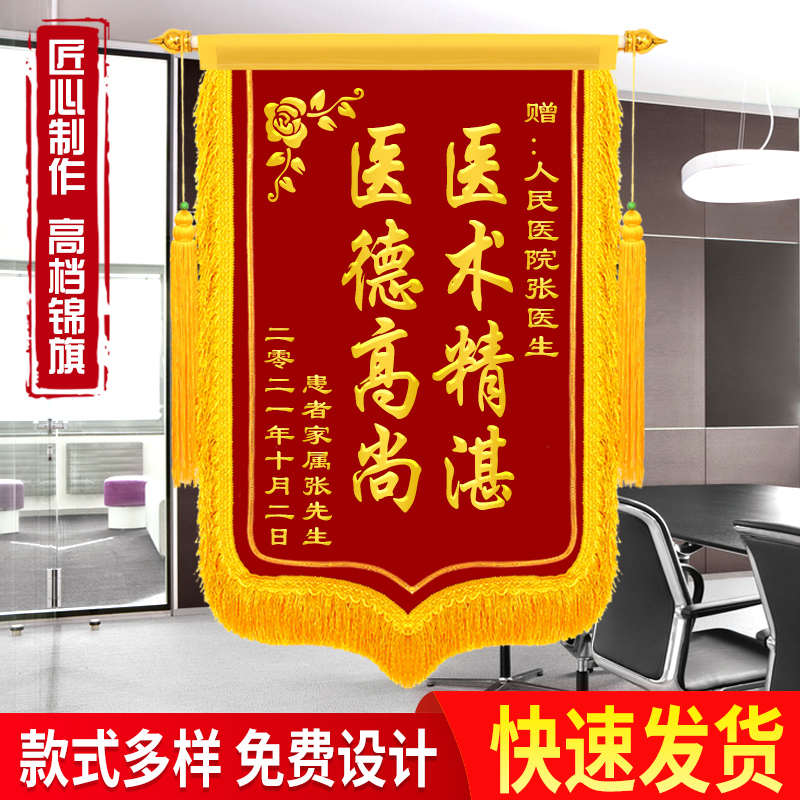 高档锦旗包邮/定制订做/定做/制作送幼儿园老师医生/生日发泡锦旗