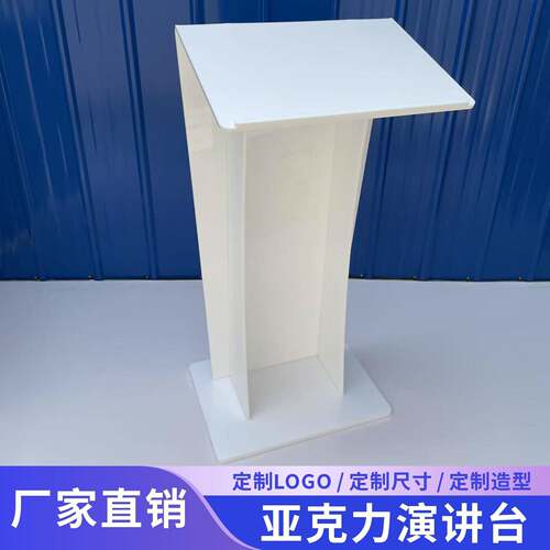 压克力演讲台定制演播桌接待台咨客台主持台媒体发言台透明颁奖桌