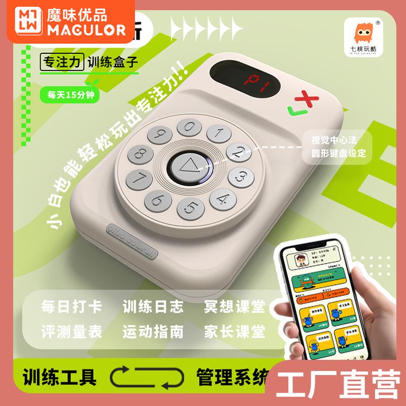 七桃百数斩儿童听觉专注力训练启蒙趣味益智舒尔特训练机跨境新品