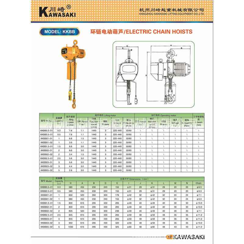 KAWAS3K0I运行式环链电动葫芦KKBB型1吨x3米单速A8V