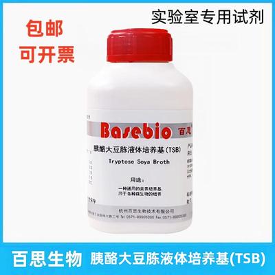 胰酪大豆胨液体培养基(TSB)培养基 250g/瓶 杭州百思生物试剂