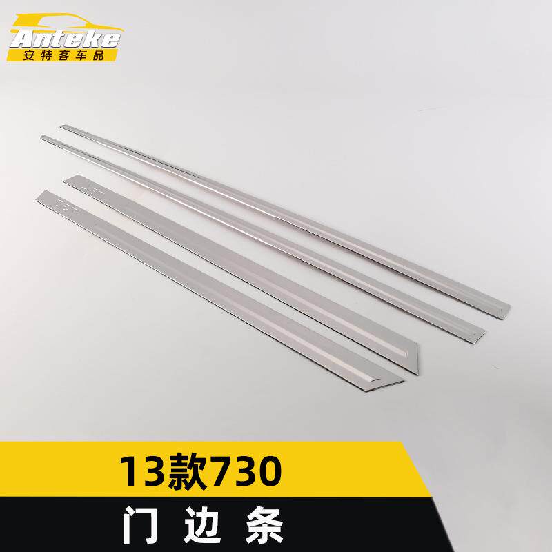 适用于宝骏13款730门边条亮条730车身饰条保险杠门板防刮擦蹭贴片