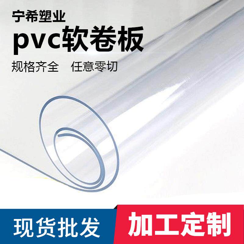 厂家直发pvc软板透明软玻璃pvc桌垫pvc桌布软门帘磨砂水晶板软胶